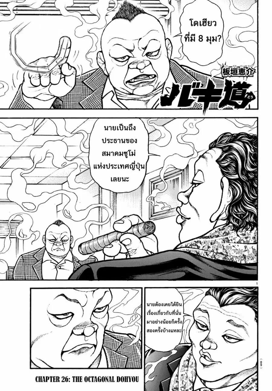 Baki Dou ตอนที่ 26 หน้า 2