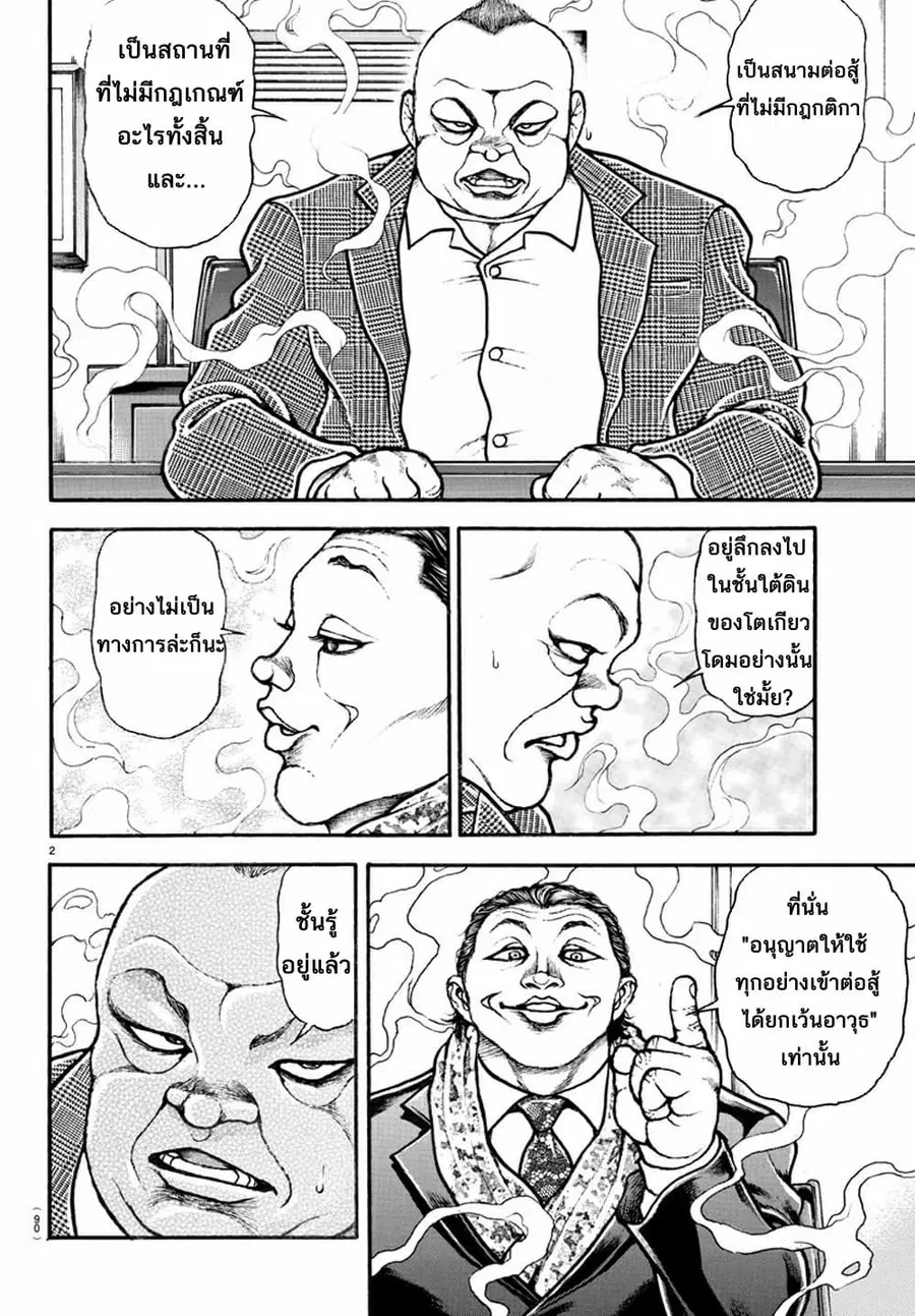 Baki Dou ตอนที่ 26 หน้า 3