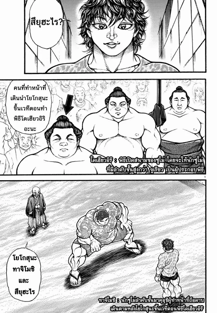 Baki Dou ตอนที่ 27 หน้า 3
