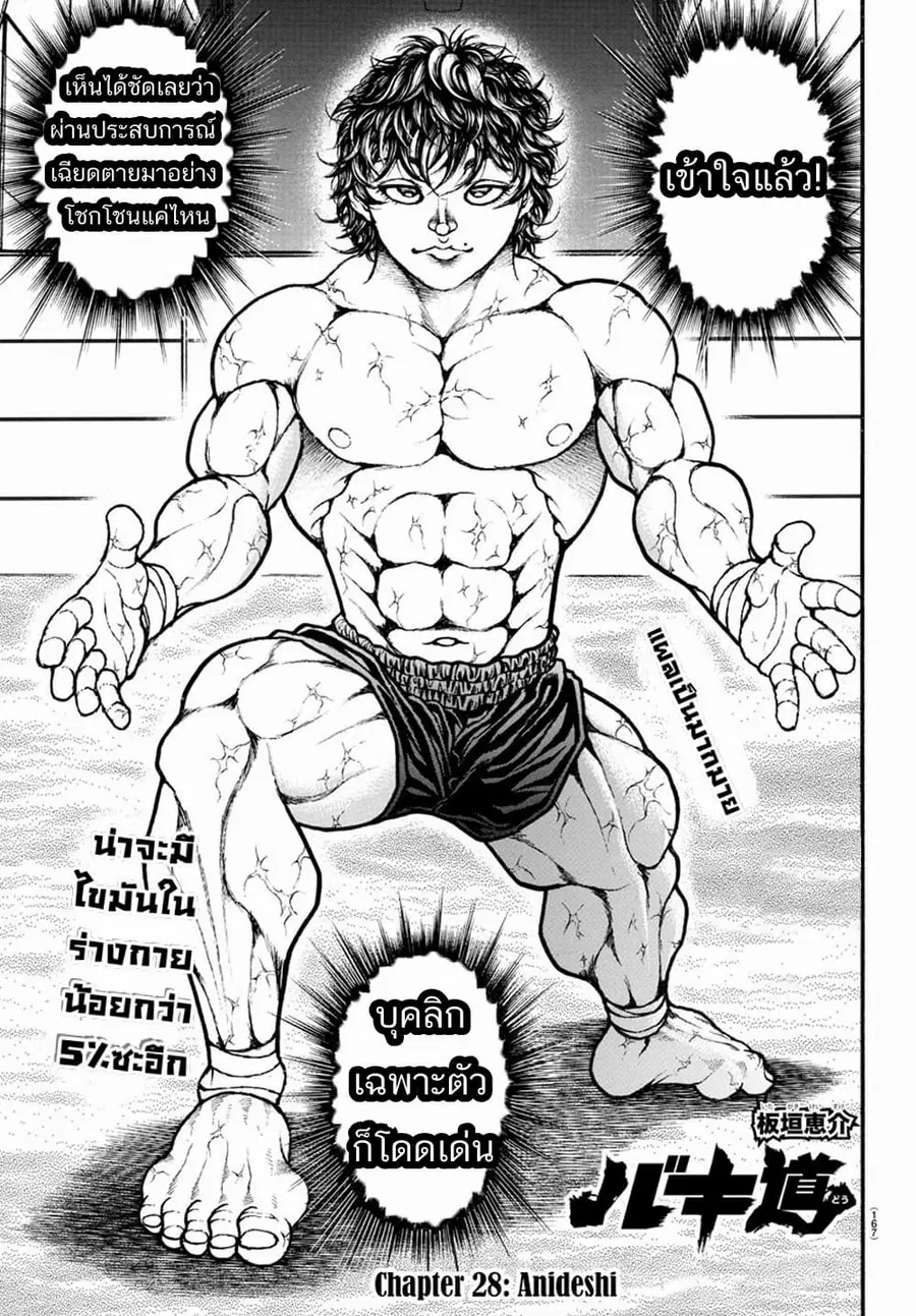 Baki Dou ตอนที่ 28 หน้า 2