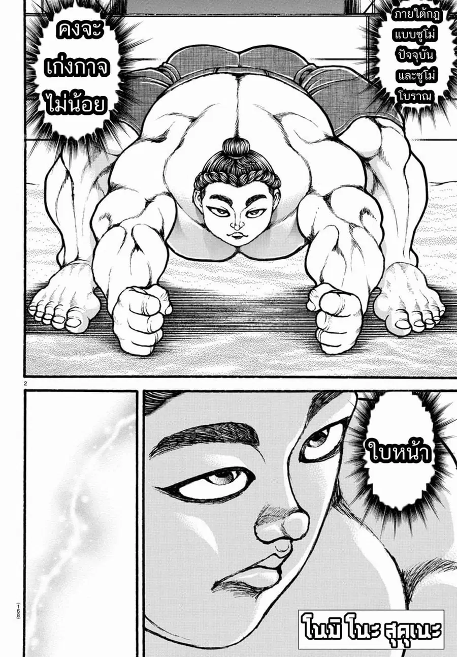 Baki Dou ตอนที่ 28 หน้า 3