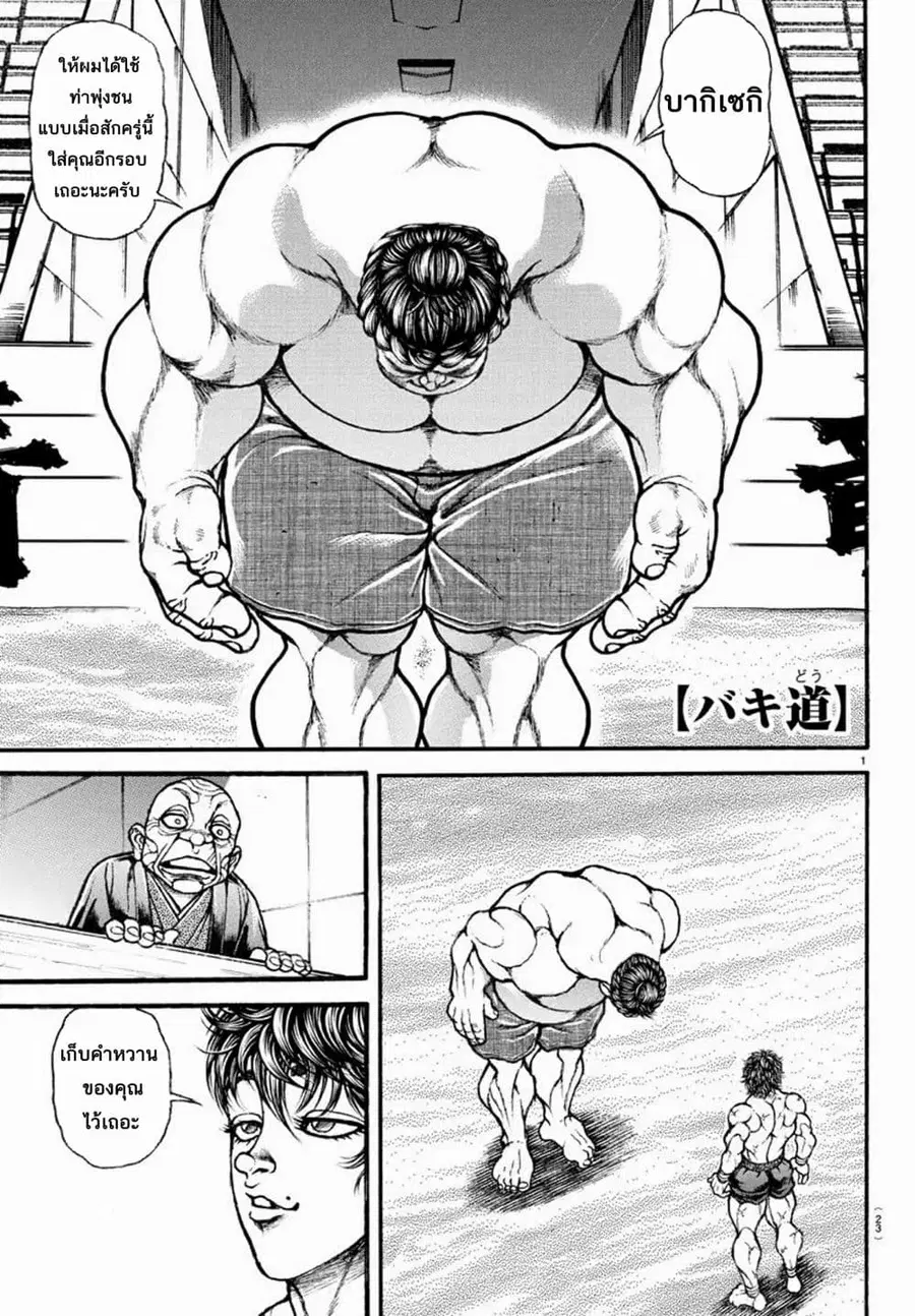 Baki Dou ตอนที่ 29 หน้า 2