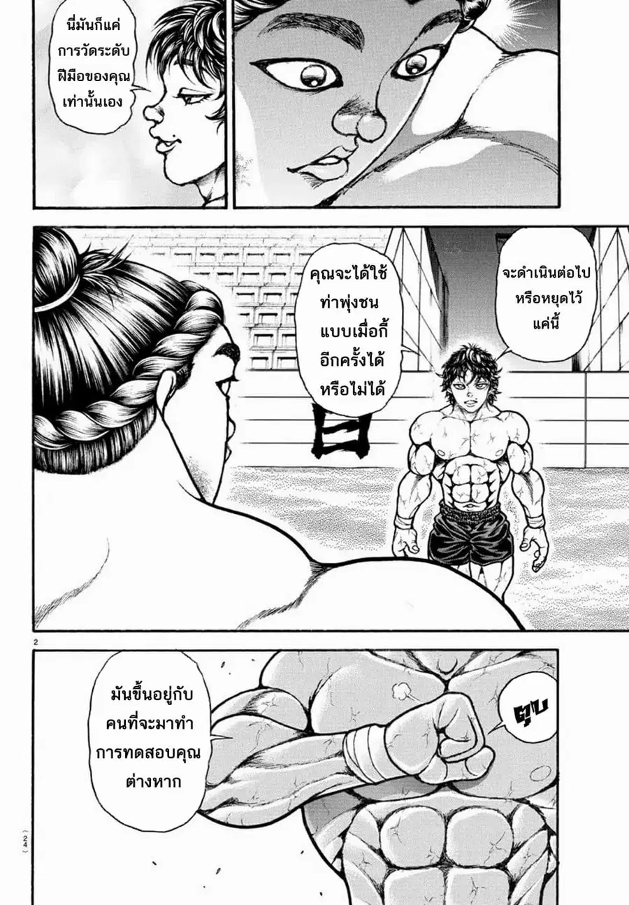 Baki Dou ตอนที่ 29 หน้า 3