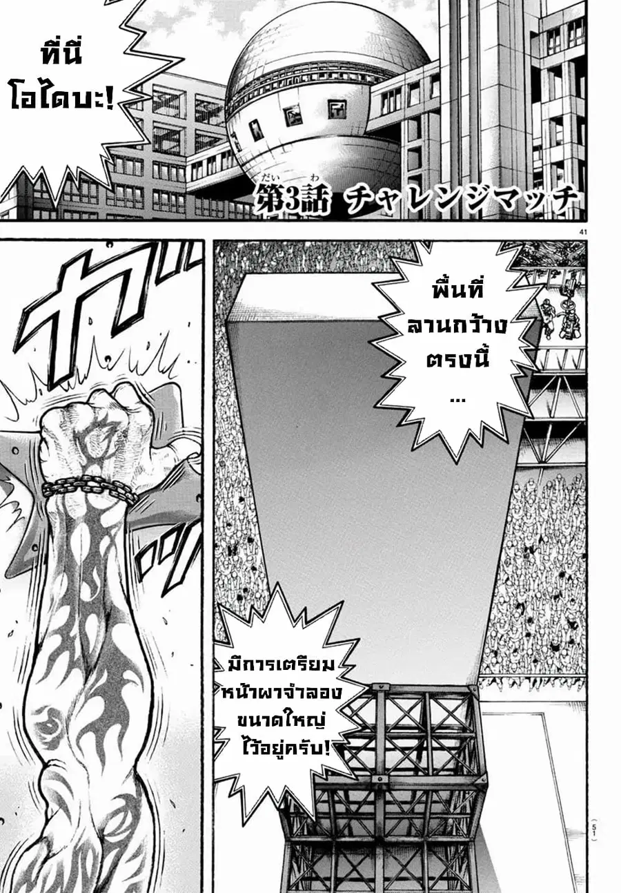 Baki Dou ตอนที่ 3 หน้า 1