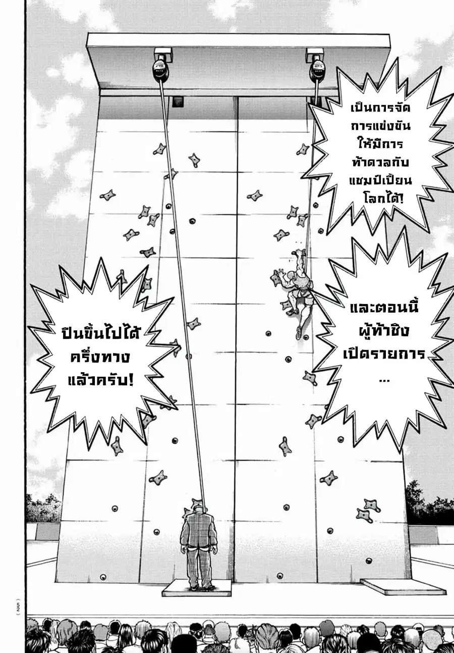 Baki Dou ตอนที่ 3 หน้า 2