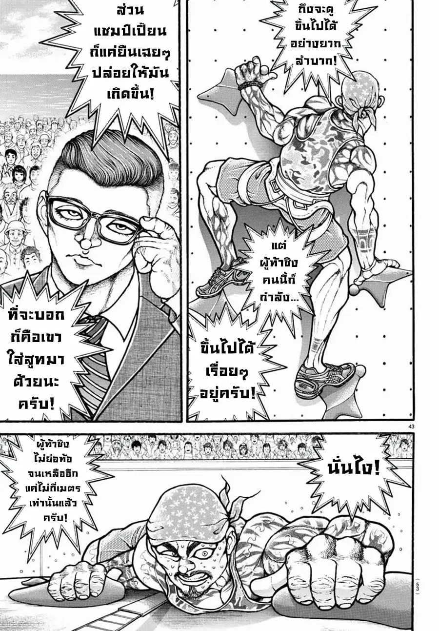 Baki Dou ตอนที่ 3 หน้า 3
