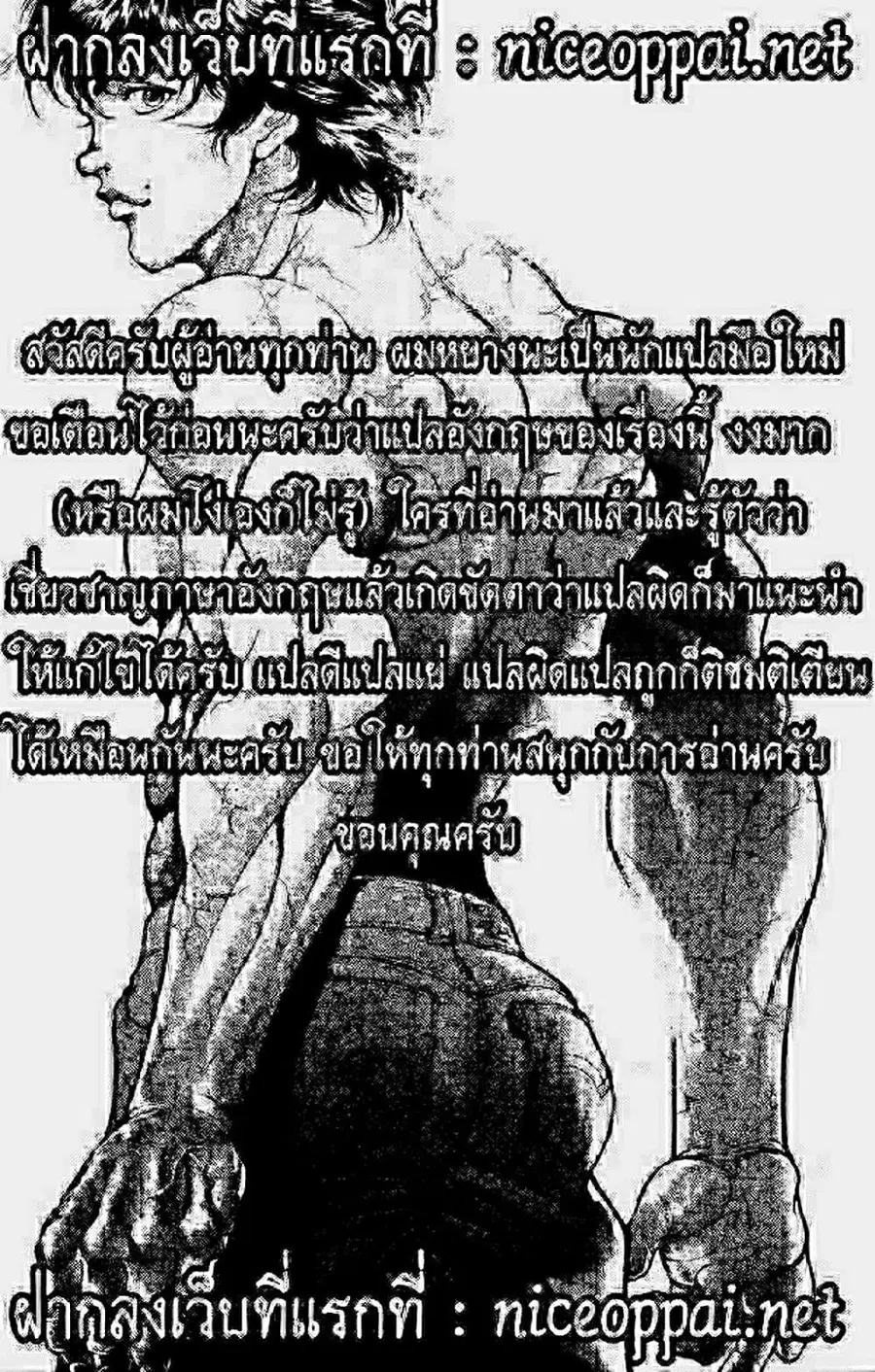 Baki Dou ตอนที่ 30 หน้า 1
