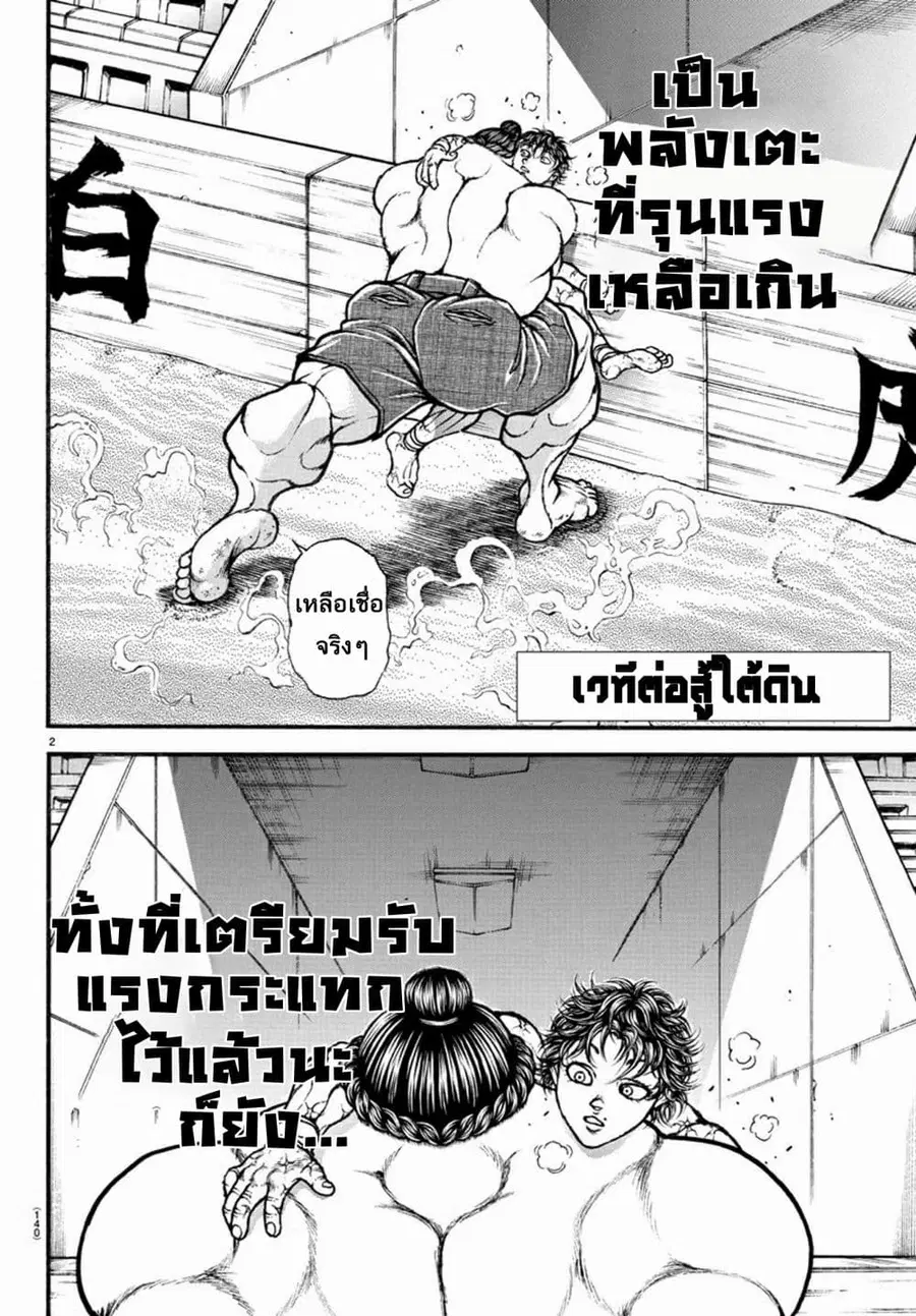 Baki Dou ตอนที่ 30 หน้า 3