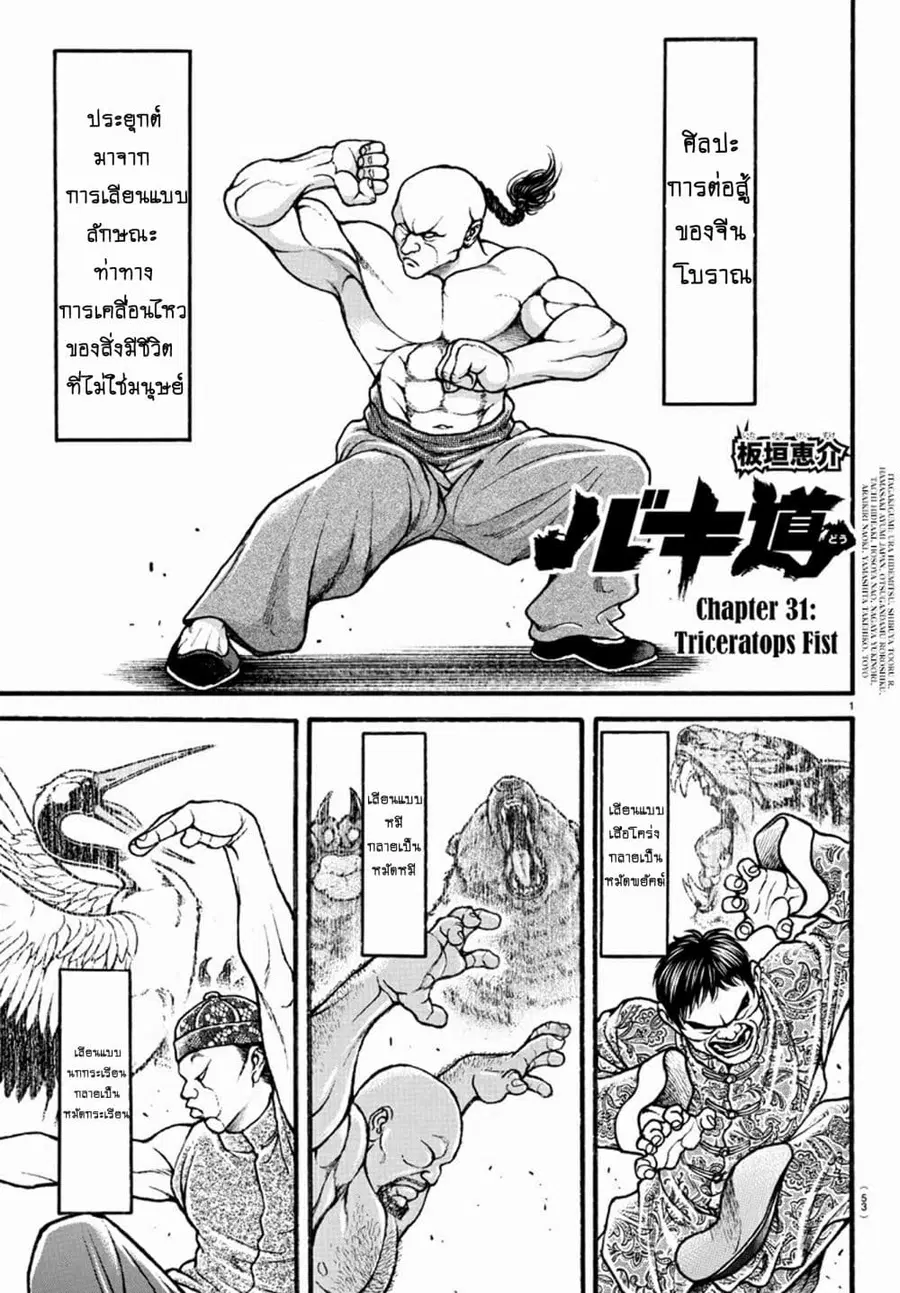 Baki Dou ตอนที่ 31 หน้า 2