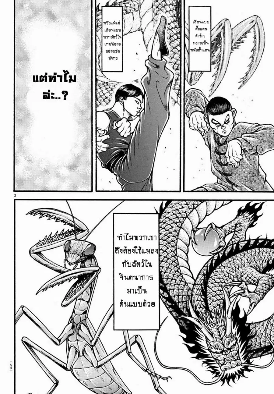 Baki Dou ตอนที่ 31 หน้า 3