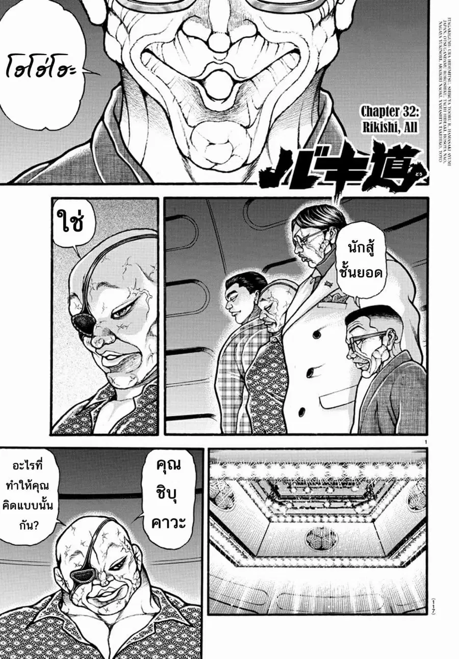 Baki Dou ตอนที่ 32 หน้า 2