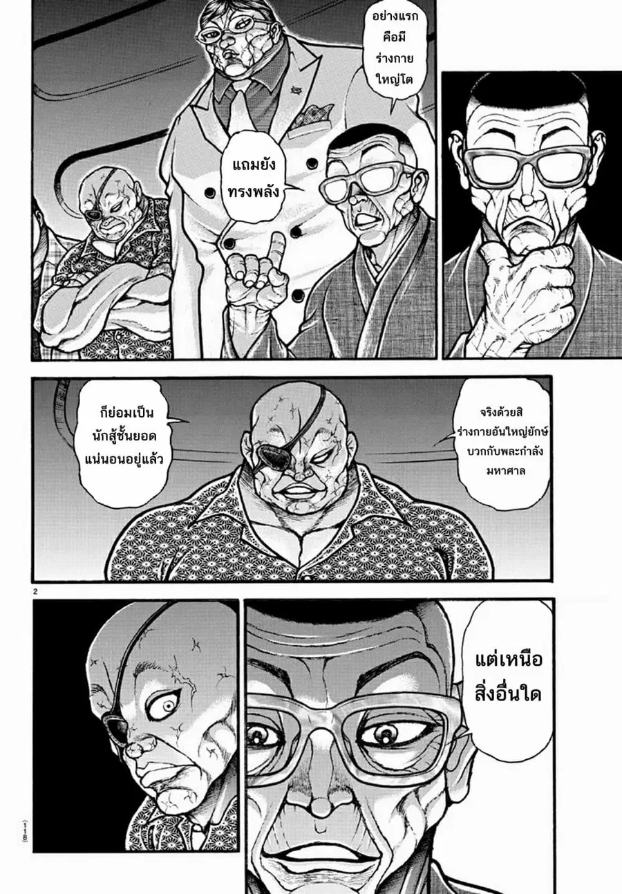 Baki Dou ตอนที่ 32 หน้า 3