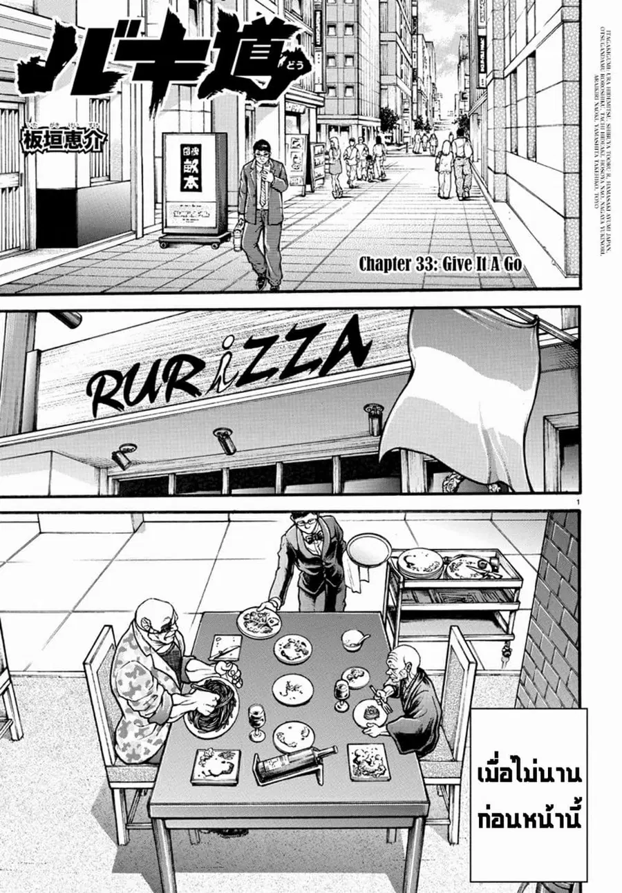 Baki Dou ตอนที่ 33 หน้า 2