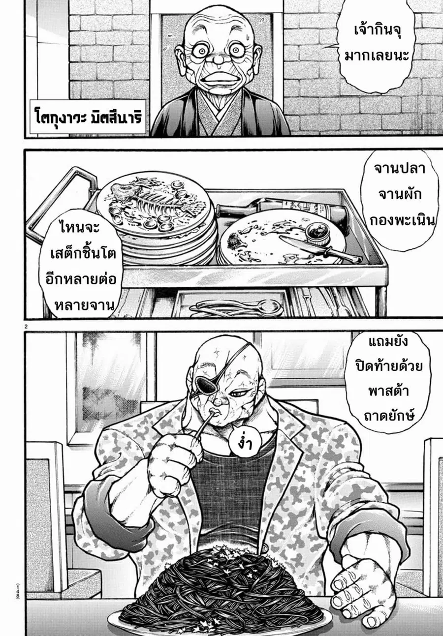 Baki Dou ตอนที่ 33 หน้า 3