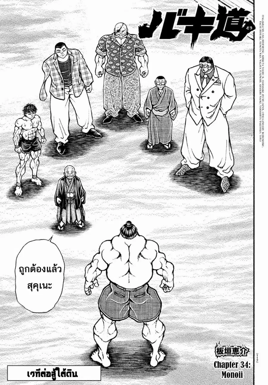 Baki Dou ตอนที่ 34 หน้า 2