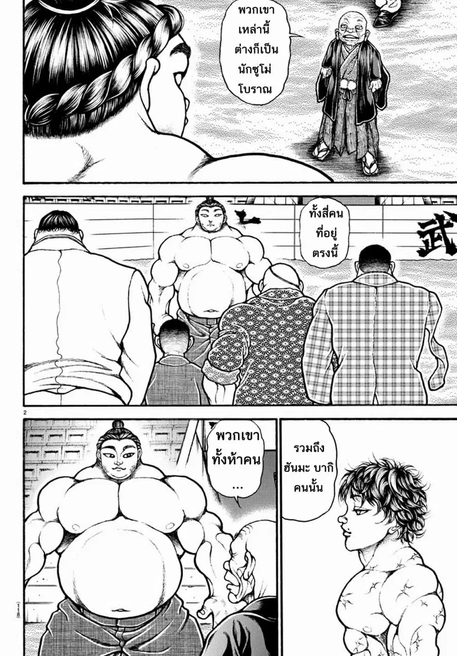 Baki Dou ตอนที่ 34 หน้า 3