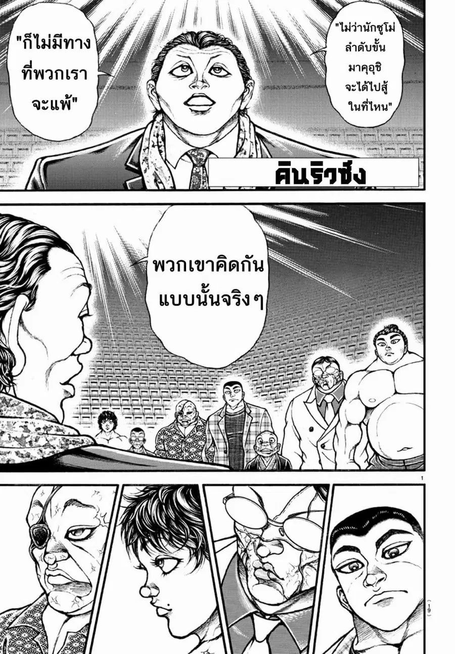 Baki Dou ตอนที่ 35 หน้า 2