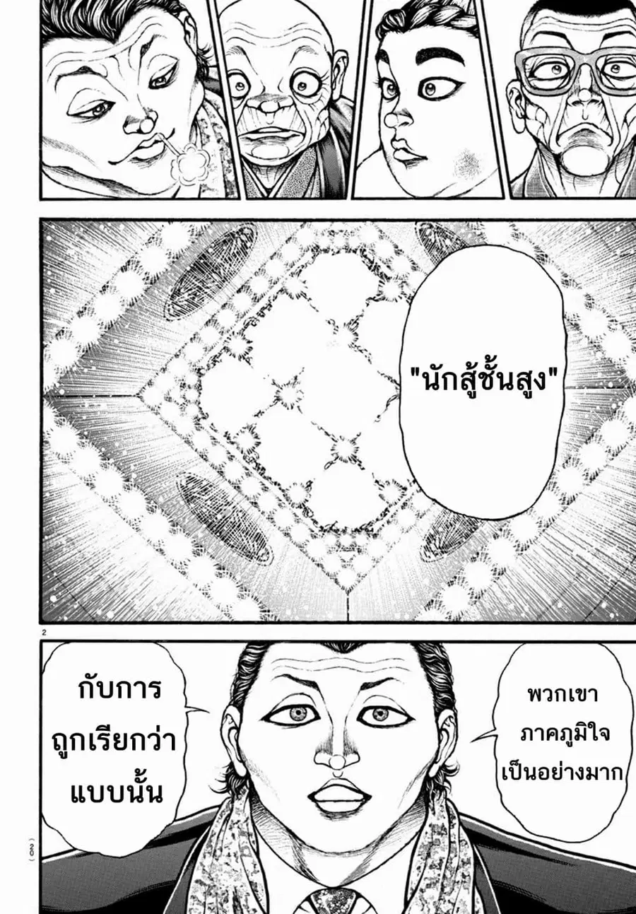Baki Dou ตอนที่ 35 หน้า 3