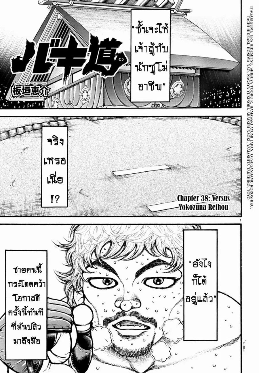 Baki Dou ตอนที่ 38 หน้า 3