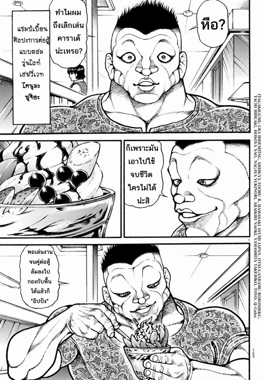 Baki Dou ตอนที่ 39 หน้า 3