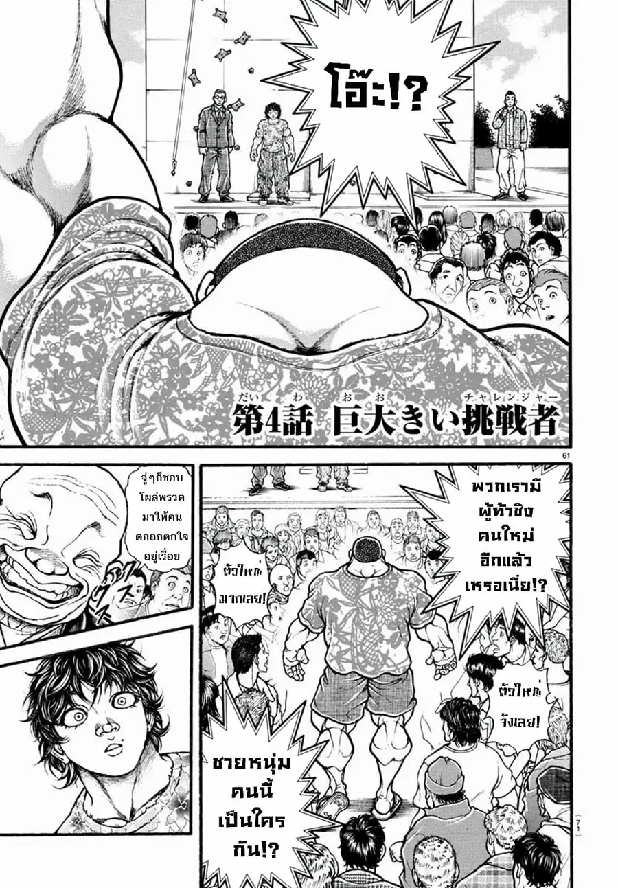 Baki Dou ตอนที่ 4 หน้า 1