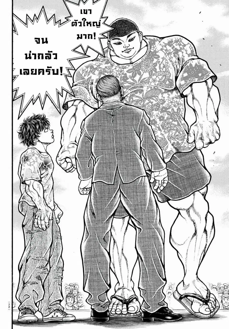 Baki Dou ตอนที่ 4 หน้า 2