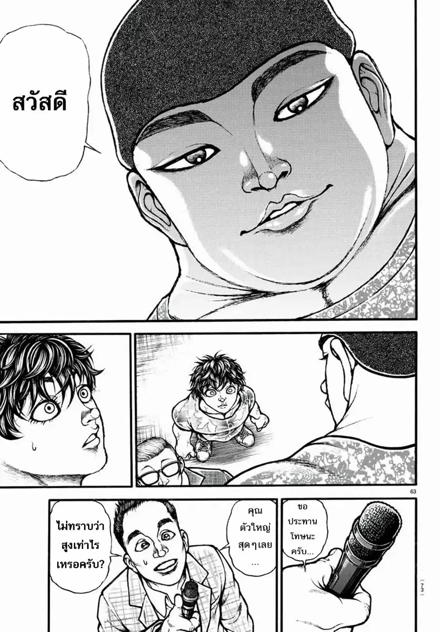 Baki Dou ตอนที่ 4 หน้า 3