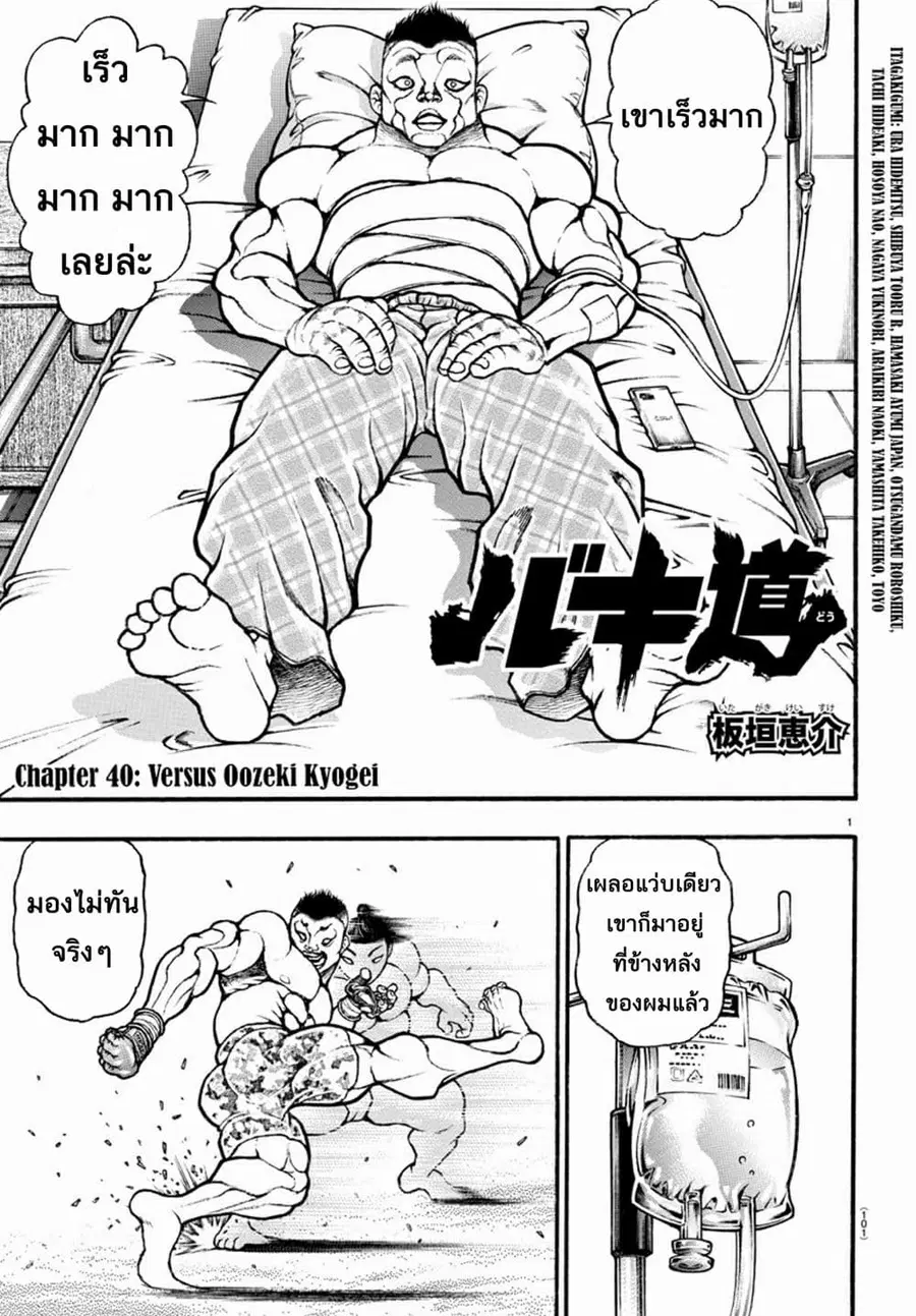 Baki Dou ตอนที่ 40 หน้า 2