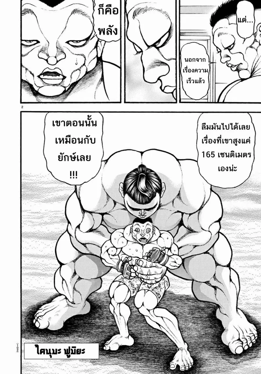Baki Dou ตอนที่ 40 หน้า 3