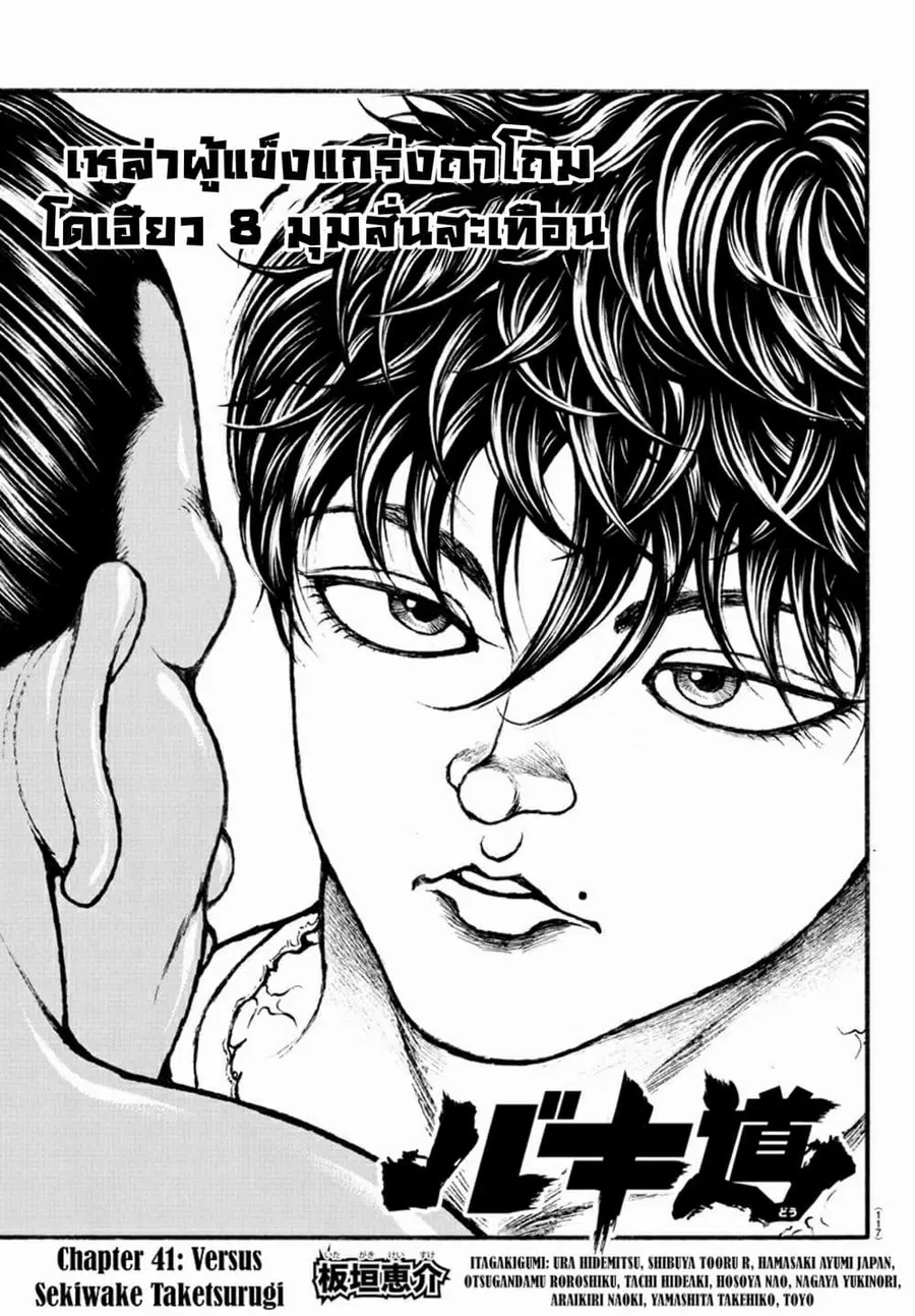 Baki Dou ตอนที่ 41 หน้า 2