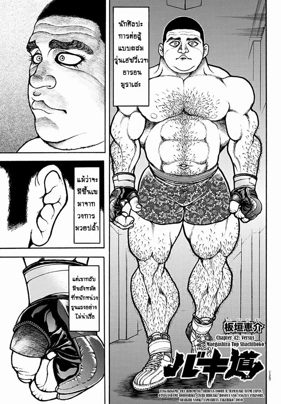 Baki Dou ตอนที่ 42 หน้า 2