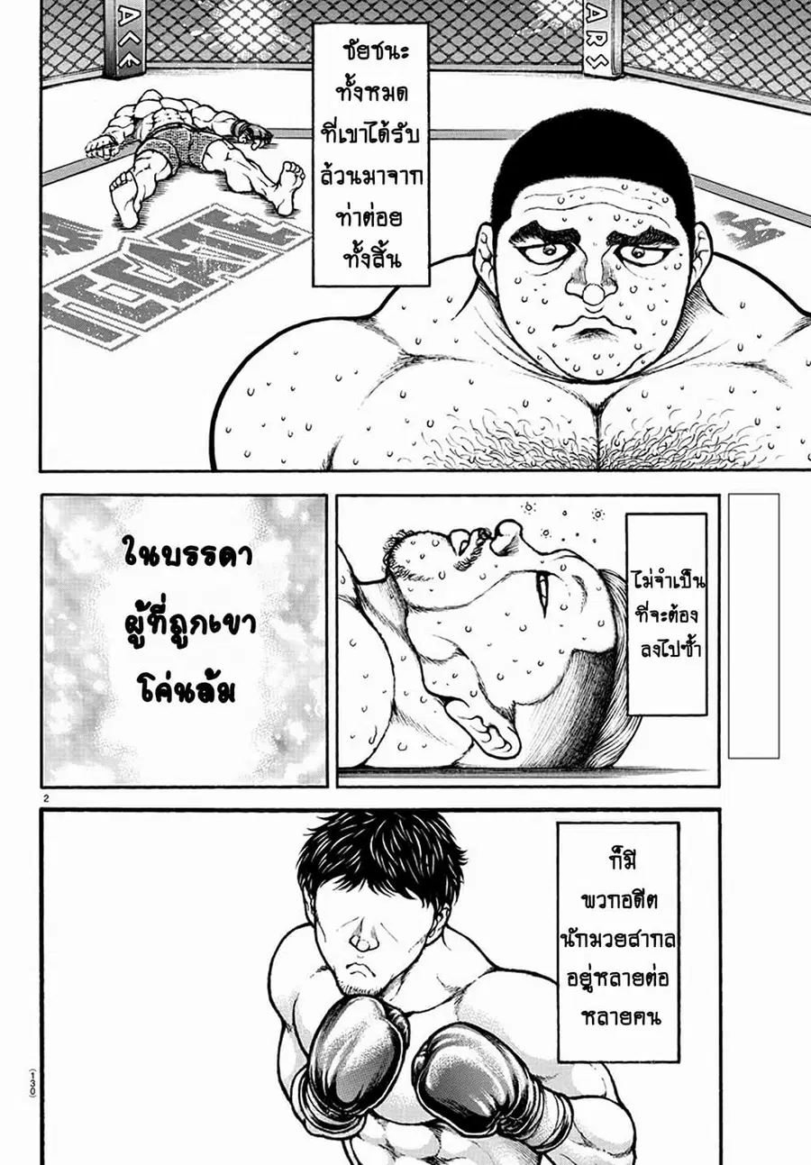Baki Dou ตอนที่ 42 หน้า 3