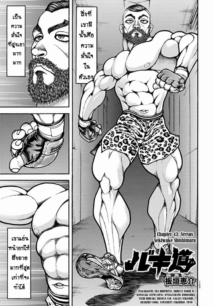 Baki Dou ตอนที่ 43 หน้า 2