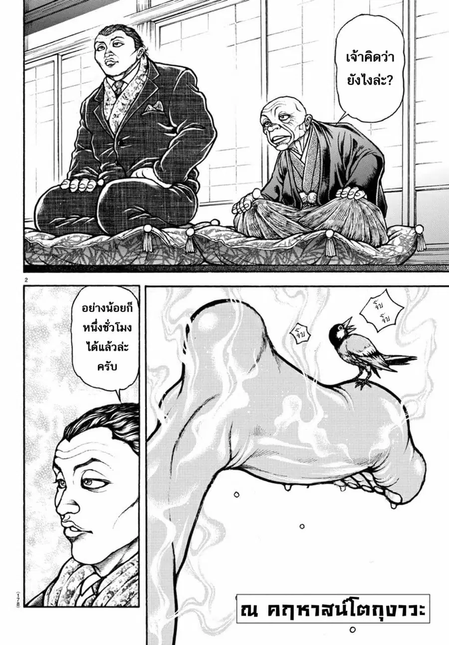 Baki Dou ตอนที่ 46 หน้า 3