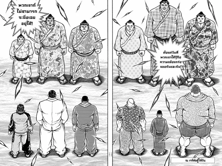 Baki Dou ตอนที่ 48 หน้า 3