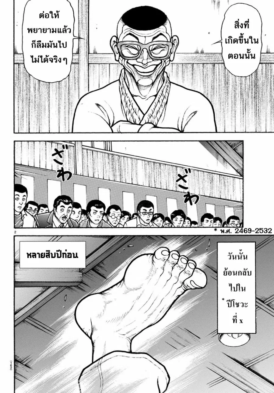 Baki Dou ตอนที่ 49 หน้า 3