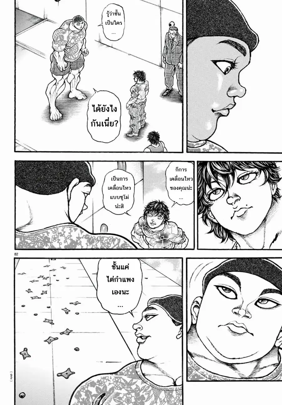 Baki Dou ตอนที่ 5 หน้า 2