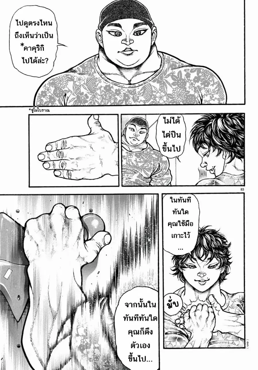 Baki Dou ตอนที่ 5 หน้า 3