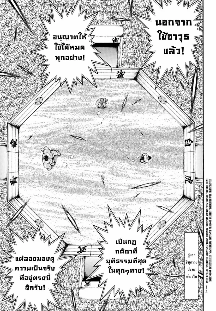 Baki Dou ตอนที่ 50 หน้า 2