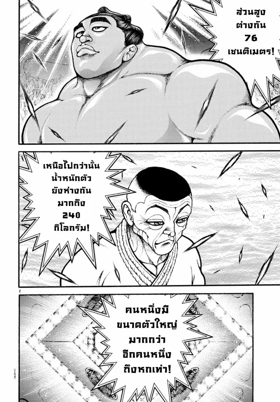 Baki Dou ตอนที่ 50 หน้า 3