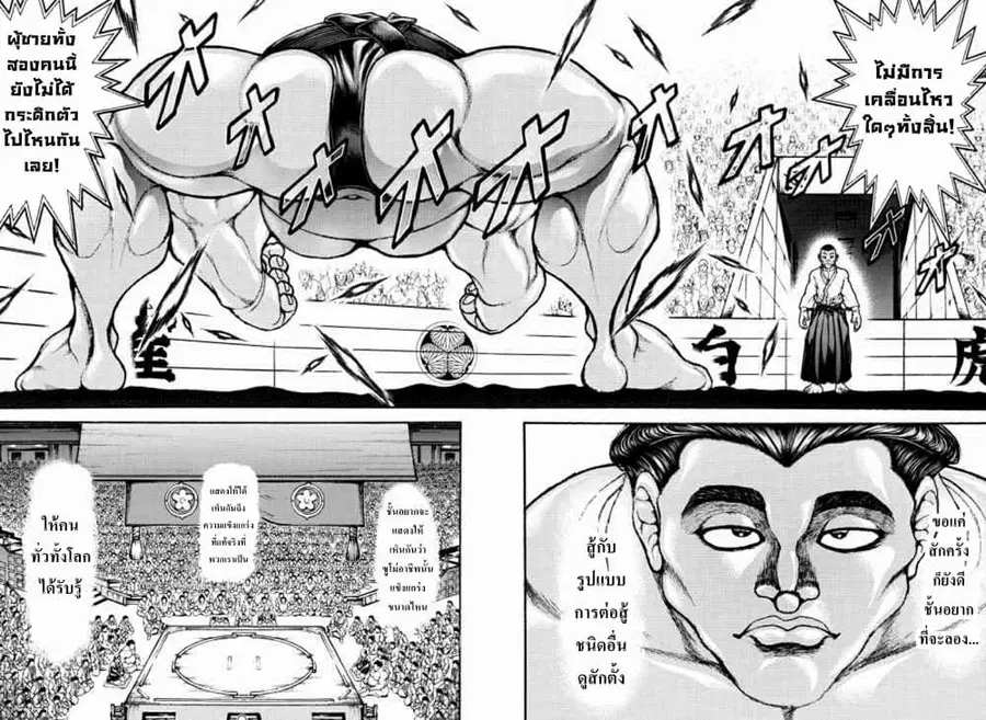 Baki Dou ตอนที่ 51 หน้า 3
