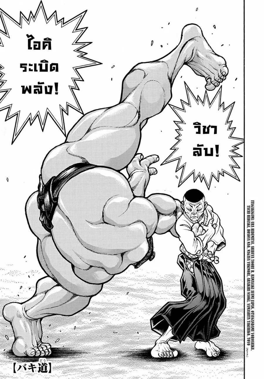 Baki Dou ตอนที่ 52 หน้า 2