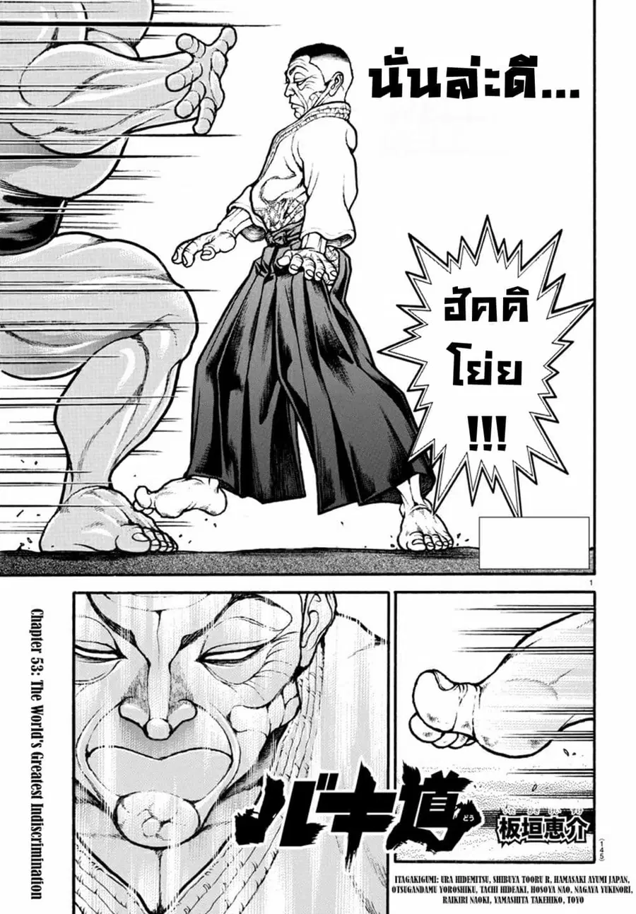 Baki Dou ตอนที่ 53 หน้า 2