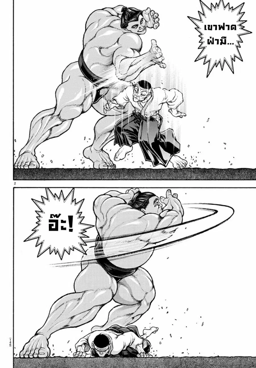 Baki Dou ตอนที่ 53 หน้า 3