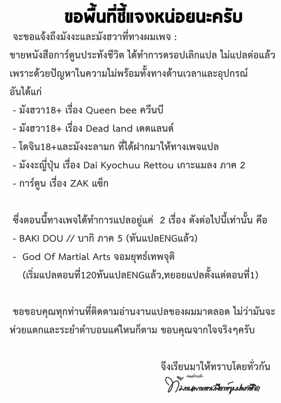 Baki Dou ตอนที่ 54 หน้า 2