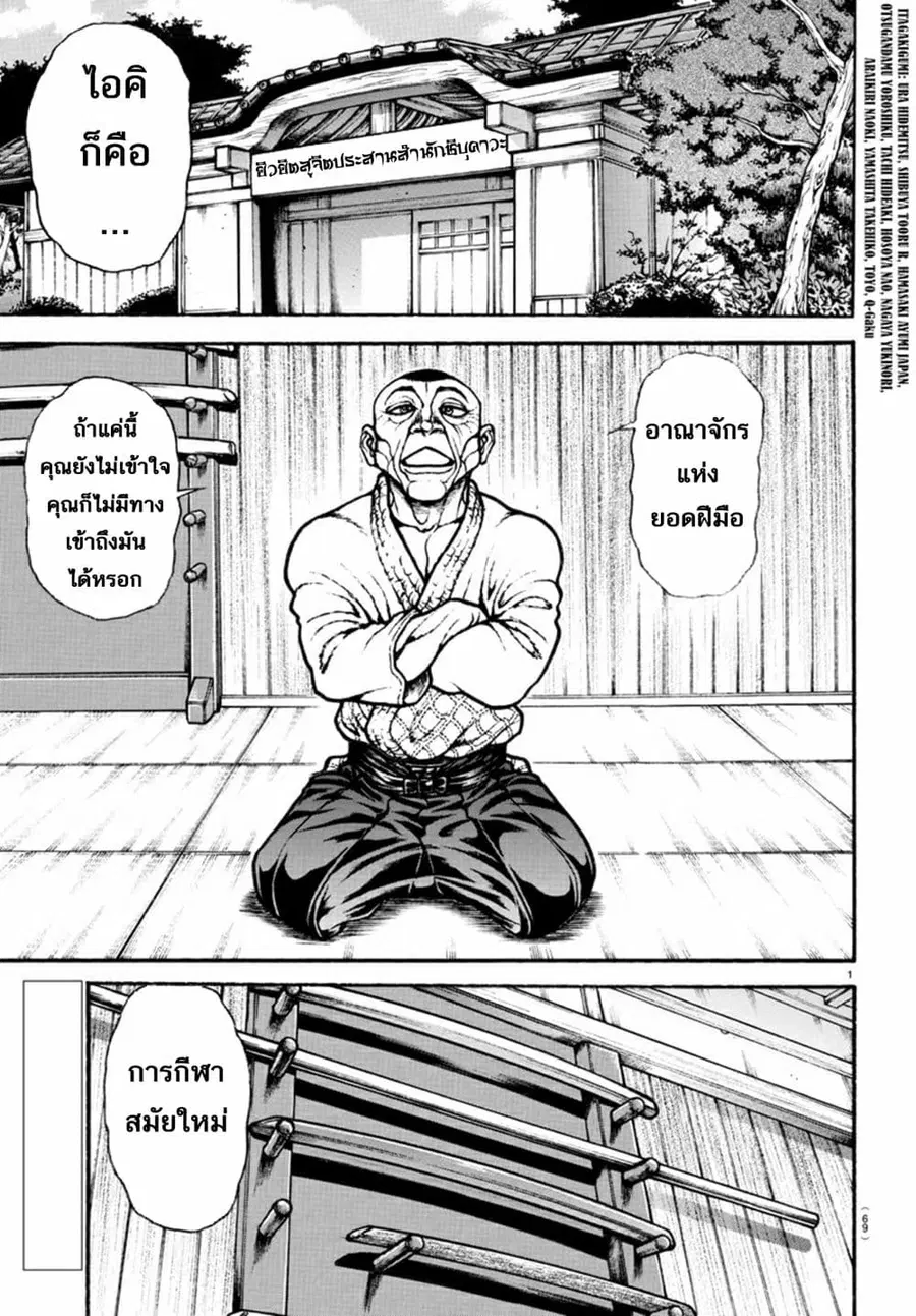Baki Dou ตอนที่ 56 หน้า 2