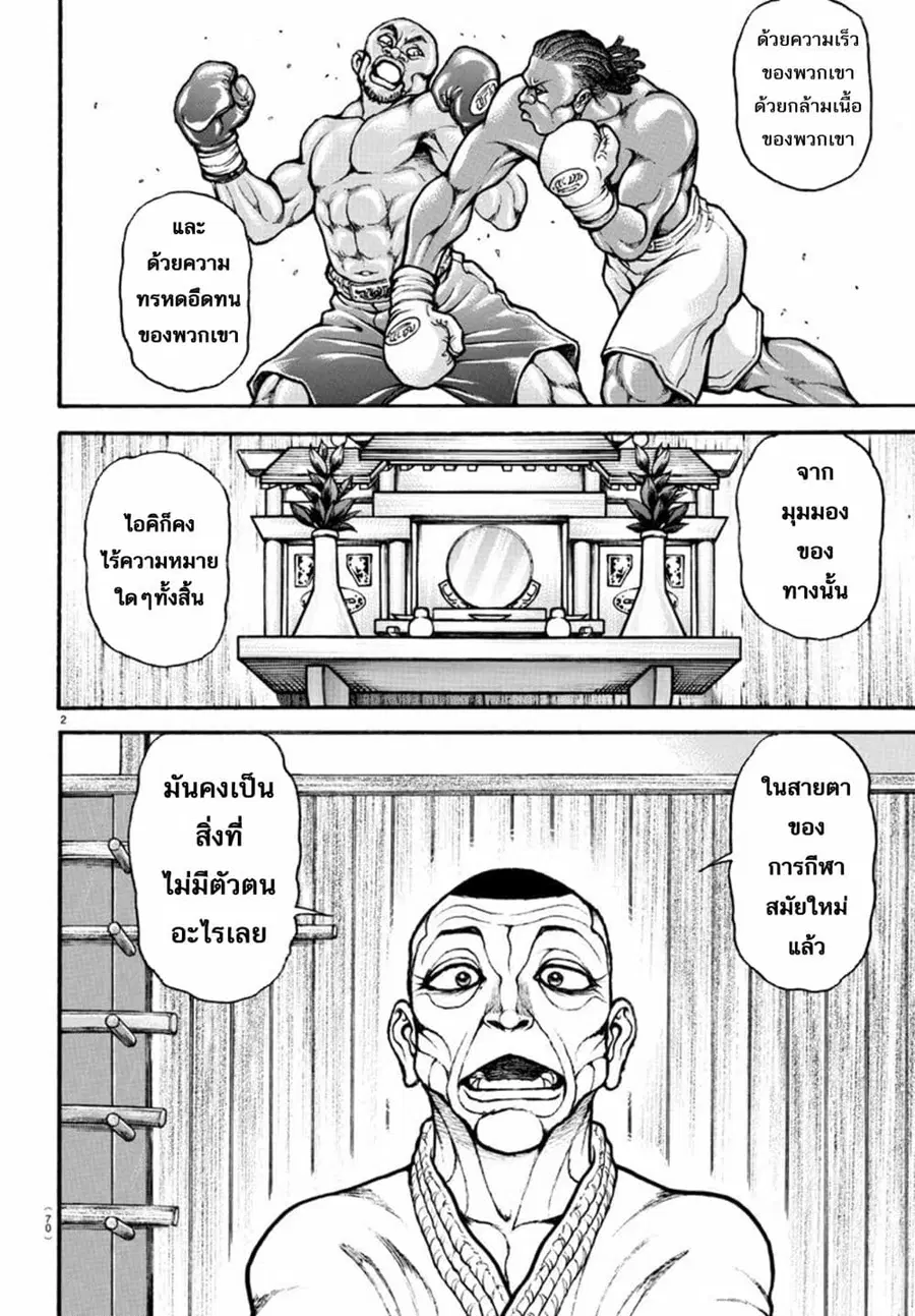 Baki Dou ตอนที่ 56 หน้า 3