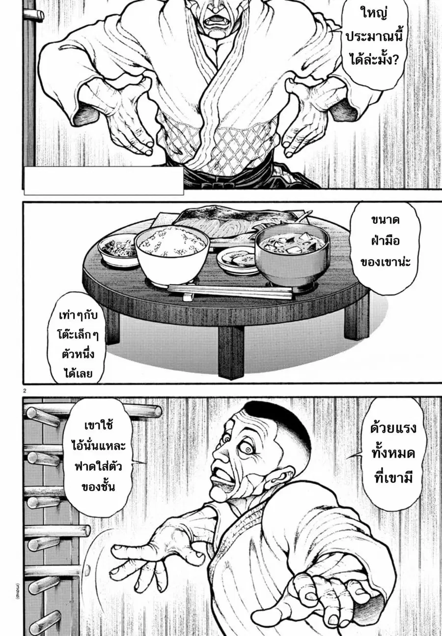 Baki Dou ตอนที่ 57 หน้า 3