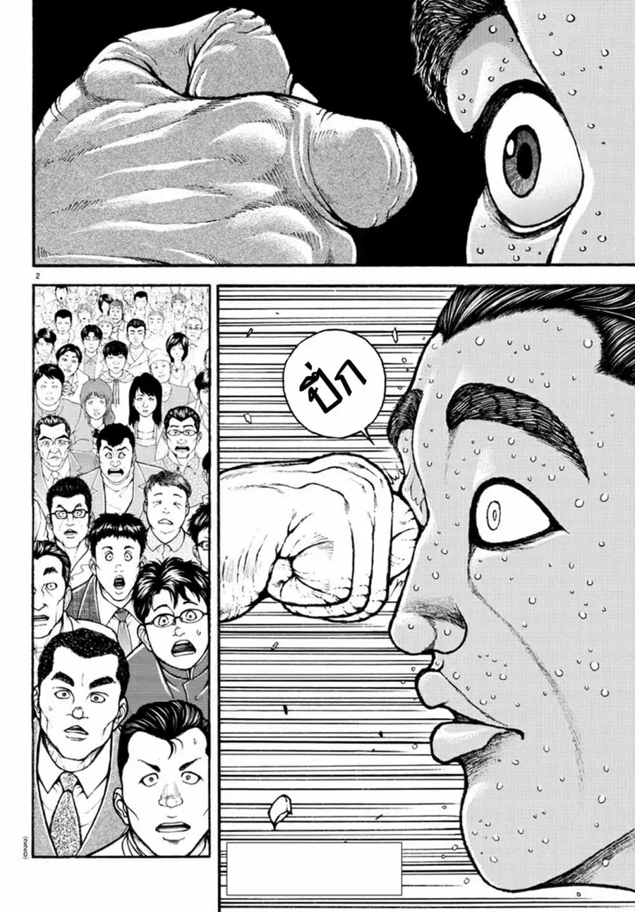 Baki Dou ตอนที่ 58 หน้า 3