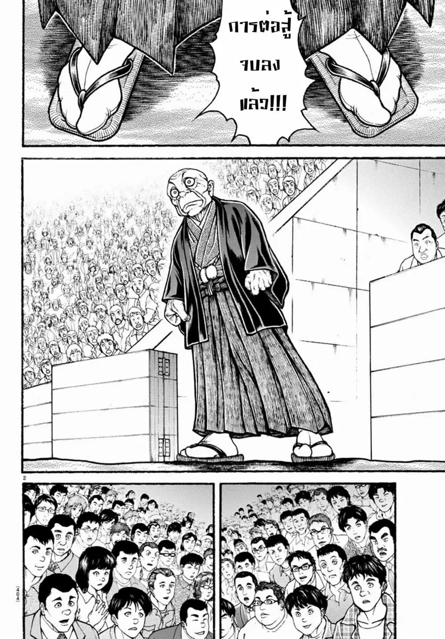 Baki Dou ตอนที่ 59 หน้า 3